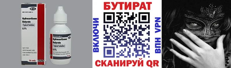 Бутират 1.4BDO  Кяхта 